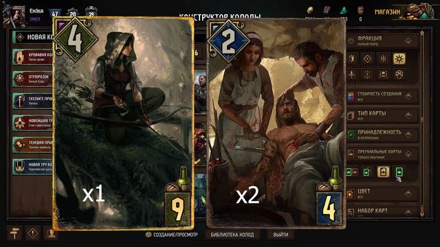 Где можно взять халявные карты? Гайд по декбилдингу за 5 минут [GWENT]