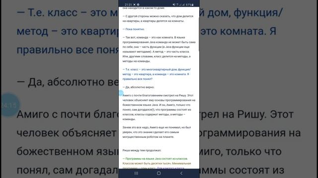 Java с нуля - 1 по приложению JavaRush смотреть онлайн