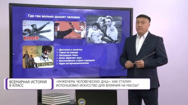 Всемирная история. 8 класс. «Инженеры человеческих душ» /19.02.2021/