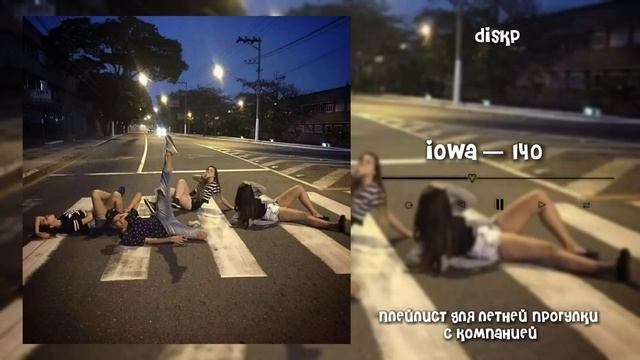 плейлист для летней прогулки с компанией // Speed Up Playlist