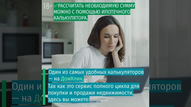 Как рассчитать ипотеку онлайн? ДомКлик от Сбербанка смотреть онлайн
