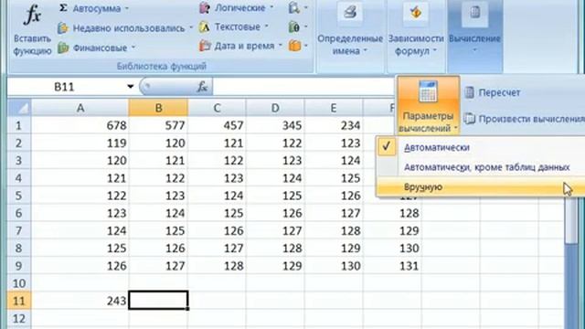 030 Режимы вычислений в Excel 2007 смотреть онлайн
