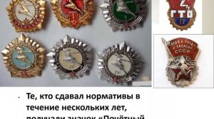 Презентация Что такое ГТО