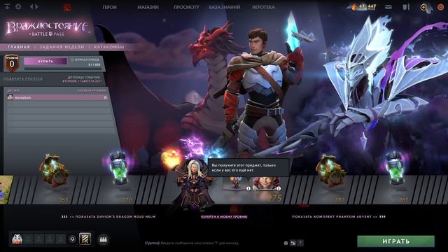 ОБЗОР BATTLE PASS DOTA 2, ДОТА 2 | НОВАЯ АРКАНА, НОВЫЙ ИВЕНТ, НОВАЯ ЛИЧНОСТЬ | БАТЛ ПАСС ДОТА 2 смотреть онлайн