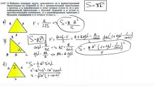№1117. Найдите площадь круга, вписанного: а) в равносторонний треугольник со стороной а;