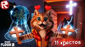 [веселый кот]
Я ПОЙМАЛ ИХ ВСЕХ в ДОРС 2 ШАХТЫ (ROBLOX DOORS 2 FLOOR The Mines)