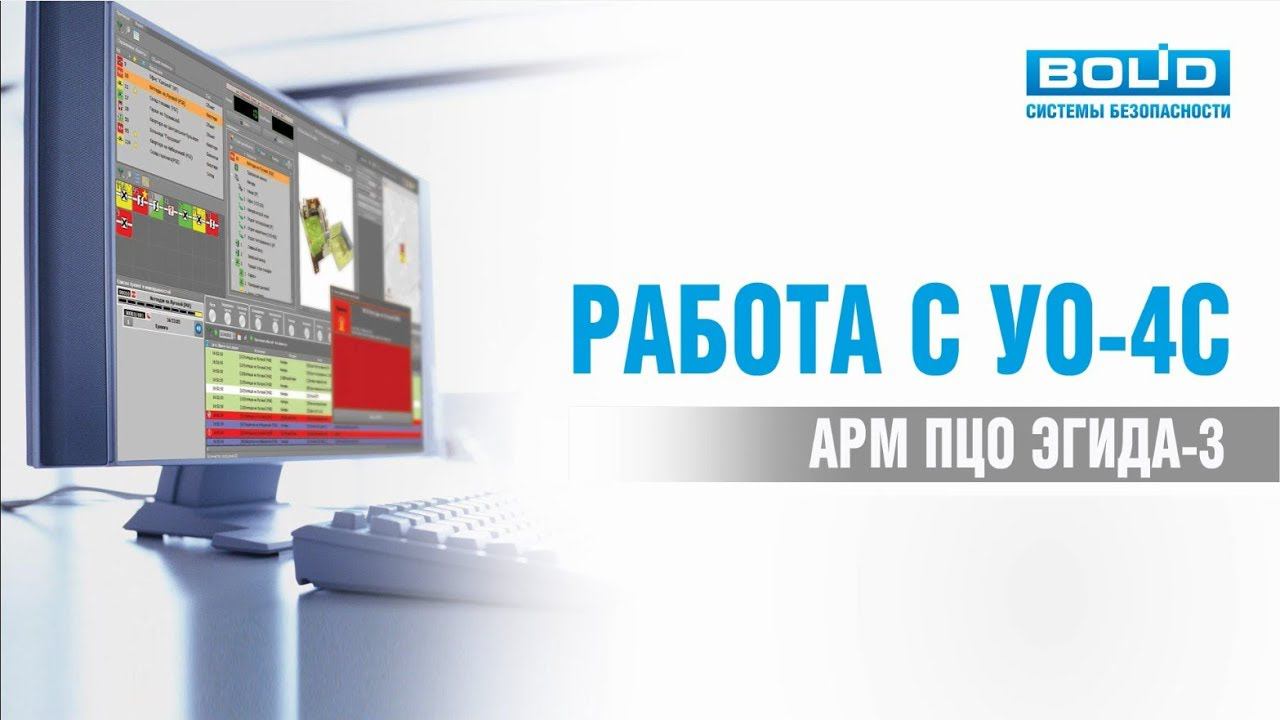 Работа с УО-4С (режим "Автономный") смотреть онлайн