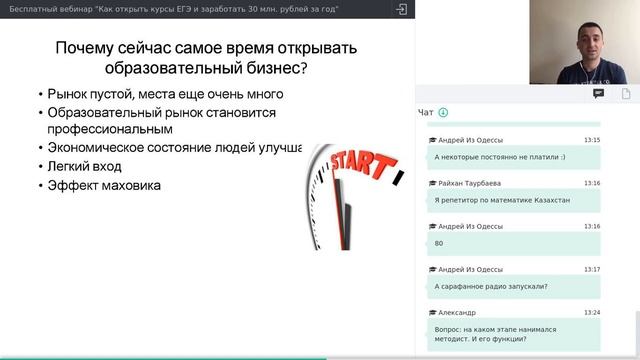 Как открыть курсы ЕГЭ и заработать 30 000 000 рублей за год смотреть онлайн