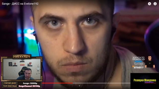 Манурин смотрит: Sange - ДИСС на Evelone192