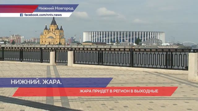 Жара придет в регион в выходные смотреть онлайн