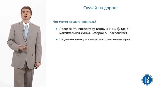 Теория Игр. Игры в развернутой форме 5 смотреть онлайн