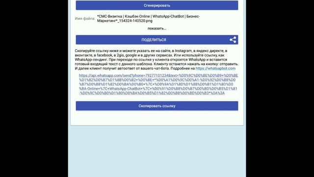 Новый обзор и настройка приложения СМС-Визитка. Чат бот Whats-Аpp. СМС рассылка | от 14 мая 2020
