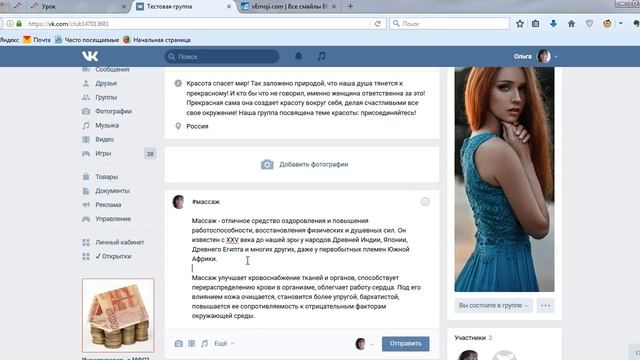 Как добавить пост в группу ВКонтакте смотреть онлайн