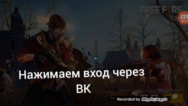 Ошибка Free Fire Фри фаер через вк не заходит исправить смотреть онлайн