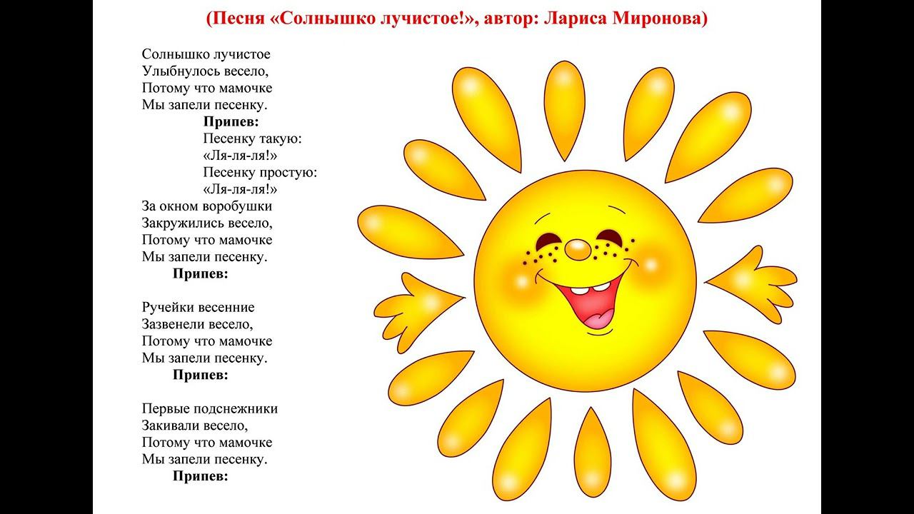 Солнышко лучистое! (Песня, автор: Лариса Миронова) смотреть онлайн