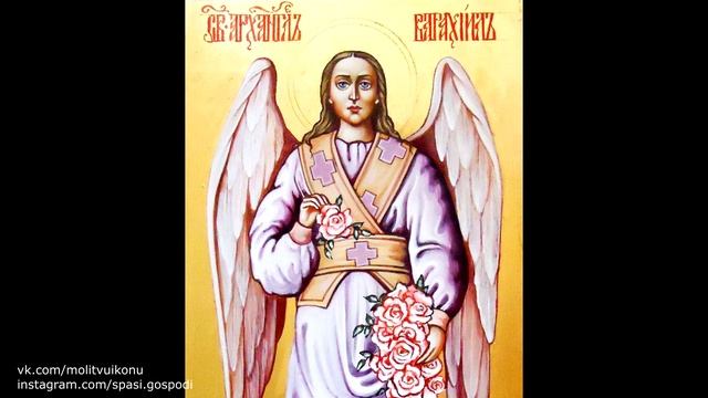 Молитва архангелу Варахиилу в воскресенье смотреть онлайн