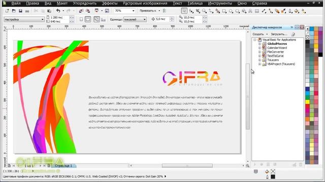 CDR To PSD. Сохранение слоев при экспорте в Psd