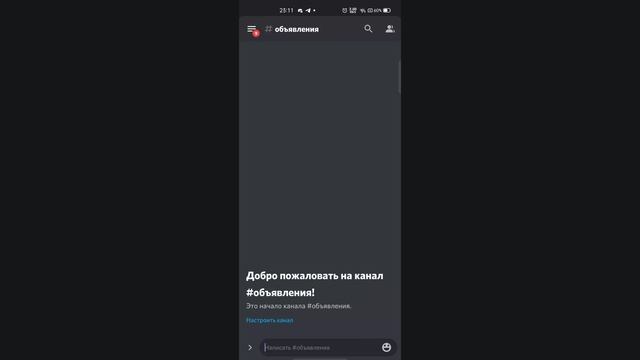 Как пользоваться Сервером дискорд на телефоне смотреть онлайн