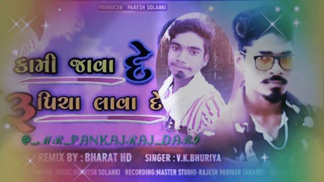 Vk bhuriya new timli song.kami java de rupya lava de rimix by pankajRaj dabi смотреть онлайн