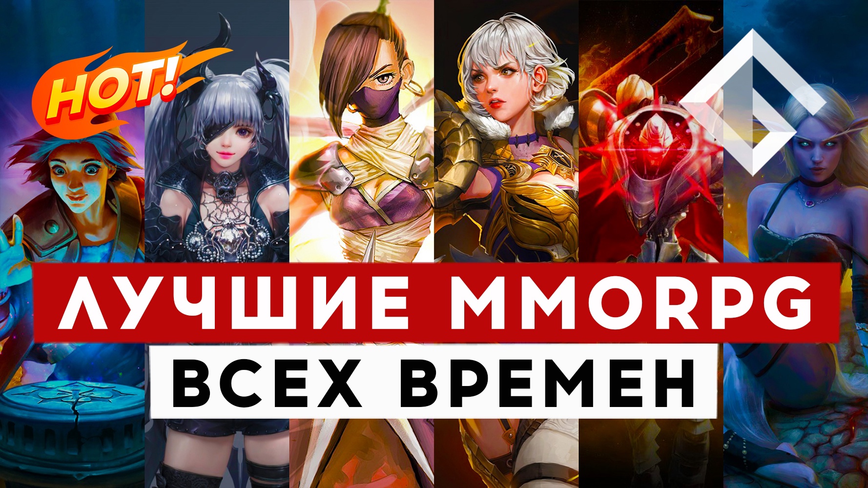 НЕЗАМЕНИМЫЕ MMORPG — ПОЧТИ НЕЗАМЕНИМАЯ И ТОЧНО НЕСТАРЕЮЩАЯ КЛАССИКА ЖАНРА смотреть онлайн