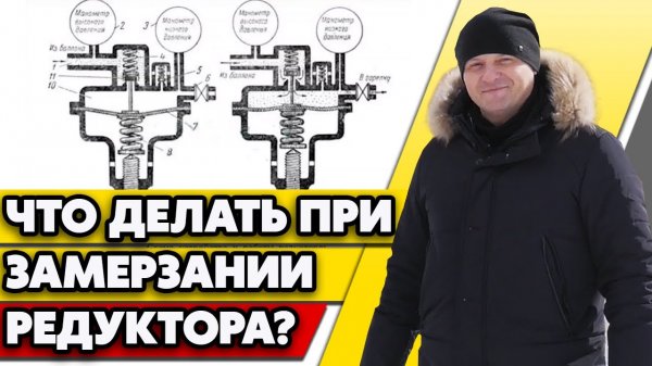 Лёд в редукторе! | Как отогреть редуктор газгольдера безопасно?
