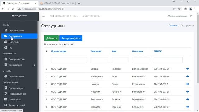 TSA.Platform - Импорт данных из файла excel, cer (Учет СКЗИ, ЭЦП) смотреть онлайн