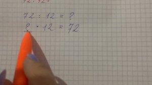 Деление двузначного числа на двузначное. Метод подбора. 3 класс.