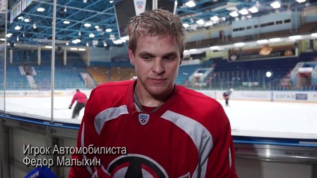 Открытая тренировка ХК Автомобилист перед матчем плей-офф. 06.03.2014 смотреть онлайн