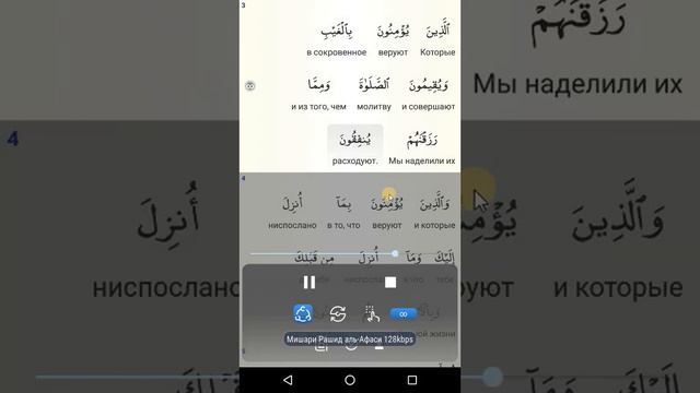 Коран и Сунна приложение 1.87 смотреть онлайн