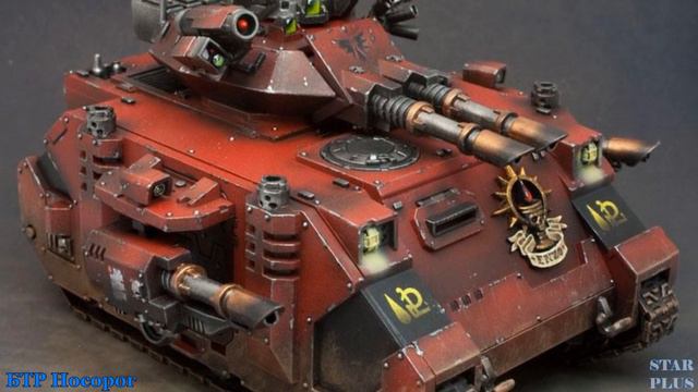Warhammer 40000 БТР Носорог (Рино) смотреть онлайн