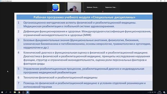 Мишина И.Е. Новое в образовании специалистов по реабилитации смотреть онлайн