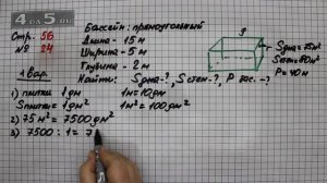 Страница 56 Задание 24 (Вариант 1) – Математика 4 класс Моро – Учебник Часть 2