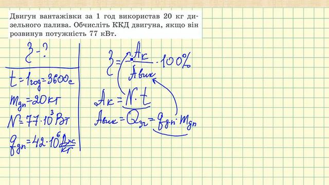Задача 2 Теплові двигуни смотреть онлайн