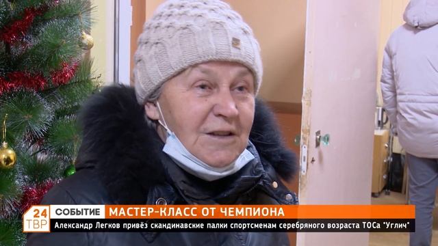 Александр Легков привёз скандинавские палки спортсменам серебряного возраста ТОСа «Углич» смотреть онлайн