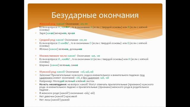 Безударные окончания имен прилагательных. Русский язык 3 класс. Программа Эльконина-Давыдова. смотреть онлайн