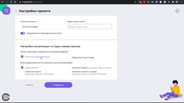 Виртуальный номер телефона для самозанятых. Gudok — простой коллтрекинг для людей