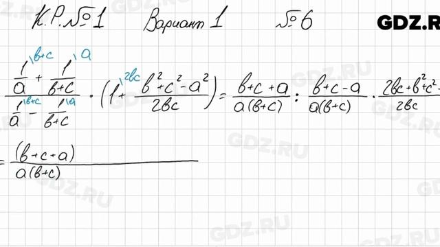 КР Вариант 1, № 6 - Алгебра 8 класс Мордкович смотреть онлайн