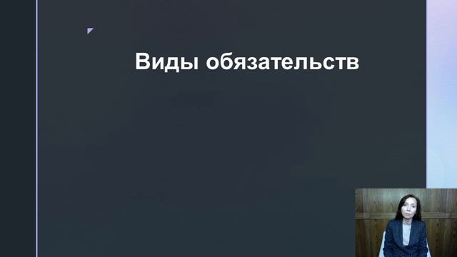 Тема 16. Общие положения об обязательствах. смотреть онлайн