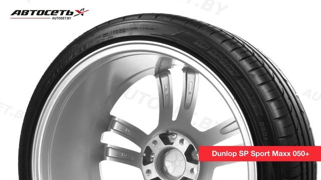 Обзор летней шины Dunlop SP Sport Maxx 050+ ● Автосеть ● смотреть онлайн