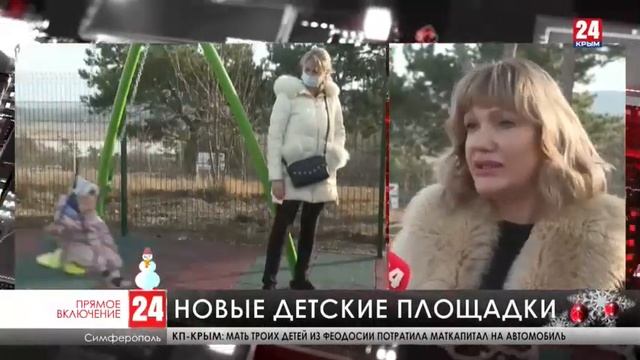 Две детские площадки открыли в Симферополе смотреть онлайн