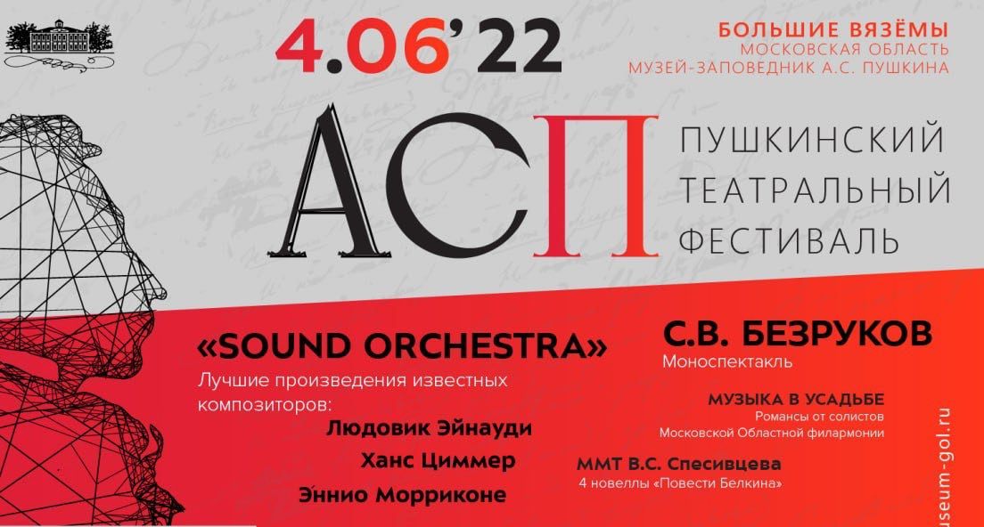 ММТ Вячеслава СПЕСИВЦЕВА на Пушкинском фестиваль 2022