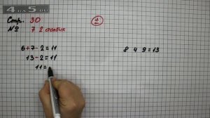 Страница 30 Задание 7 (Столбик 2) – Математика 2 класс Моро М.И. – Учебник Часть 2