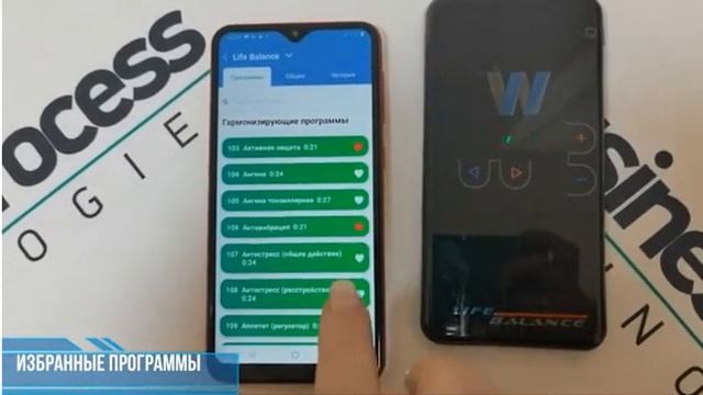 Прибор Life Balance 2.0. Инструкция по применению. смотреть онлайн