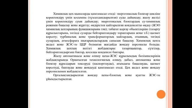 Бакалавриат ЖЭ Жылу желілері жабдықтарын пайдалану, монтаждау прак3 Дуйсенбаева М С смотреть онлайн