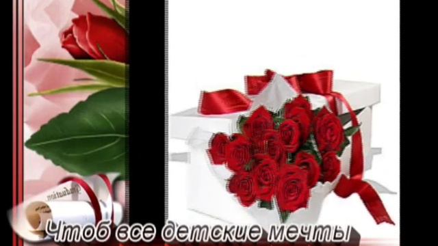 Поздравление с Днем рождения для самой милой!🌺🌺🌺 смотреть онлайн