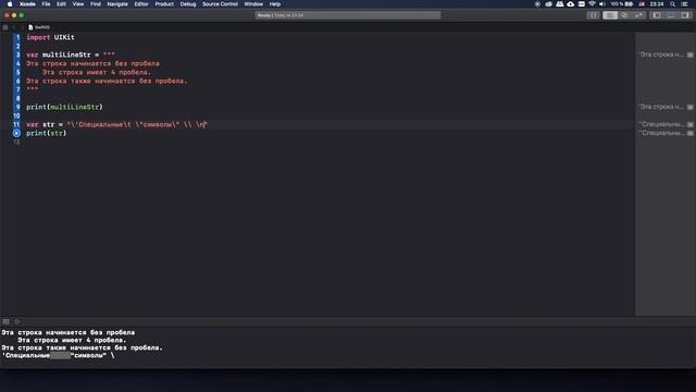 Swift с нуля. Урок 15: Многострочные литеры строк и специальные символы смотреть онлайн