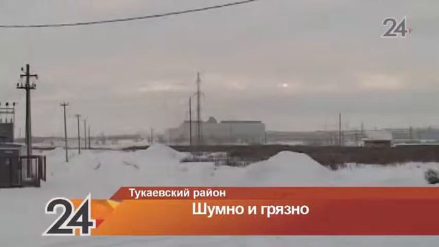 Жители Тукаевского района недовольны шумом и выбросами с завода смотреть онлайн