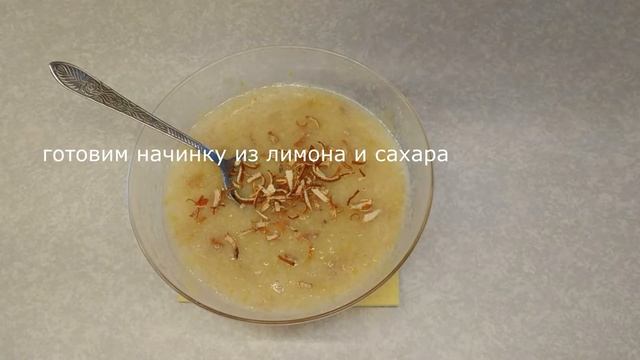 ЛИМОННИК. Пирог с лимонной начинкой из песочного теста. Lemon Pie . Рецепты канала Vita St смотреть онлайн