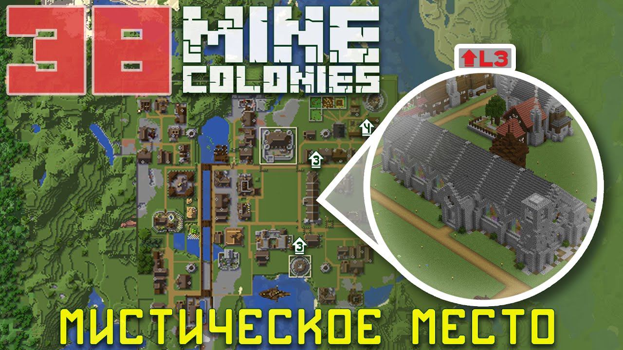 Библиотека 3 уровня 38 - Колониальная жизнь MineColonies