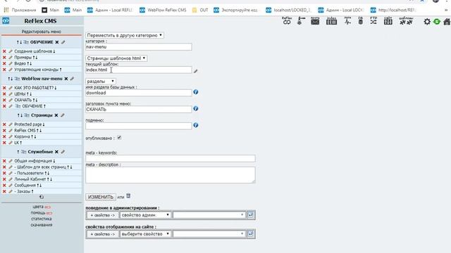 Настройки ReFlex CMS смотреть онлайн